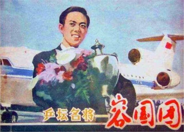 容国团:中国第一位世界冠军,年仅31岁选择自缢,临终遗言令人遗憾