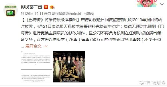 『巴清传』网曝《巴清传》维持原版播出,范冰冰高云翔不换脸,卫视剧变