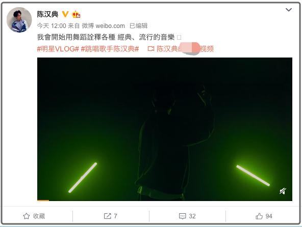 『陈汉典』唱跳视频互动不过百，参加综艺两期就淘汰，陈汉典过气未免太快！