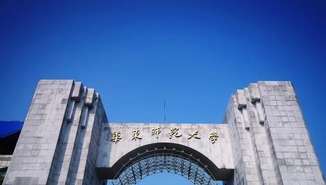 录取分数线|500分不到上最牛师范大学，华东师范大学2020年录取分数线发布