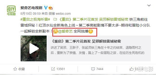 爱奇艺|《重启之极海听雷》第一季结束,第二季迎来好消息,爱奇艺独播?