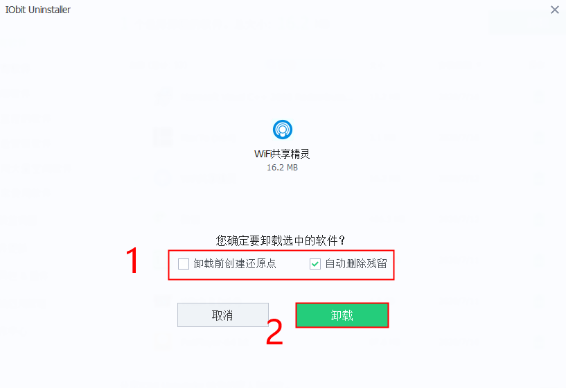 软件|又一款好用的卸载软件,你get了吗?