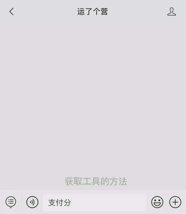 「微信支付」微信“支付分”升级了，快看你有多少分！