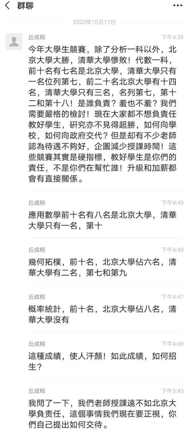 数学|丘成桐怒了!全国大学生数学竞赛,清华被北大差点“全面碾压”