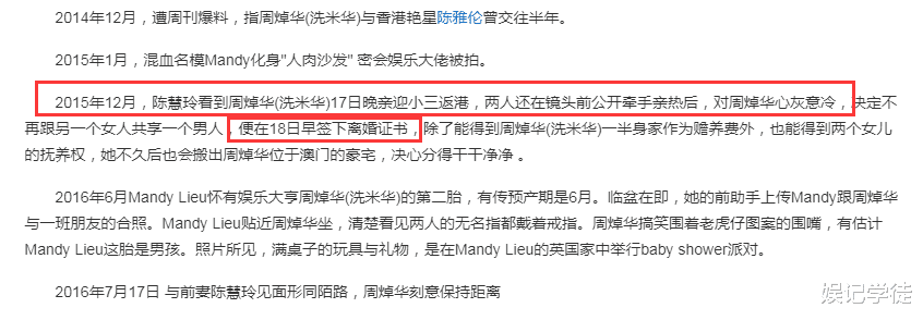 周焯华|“周太太”只有一个！为周焯华“3年生3胎”的刘碧丽，被踢出局