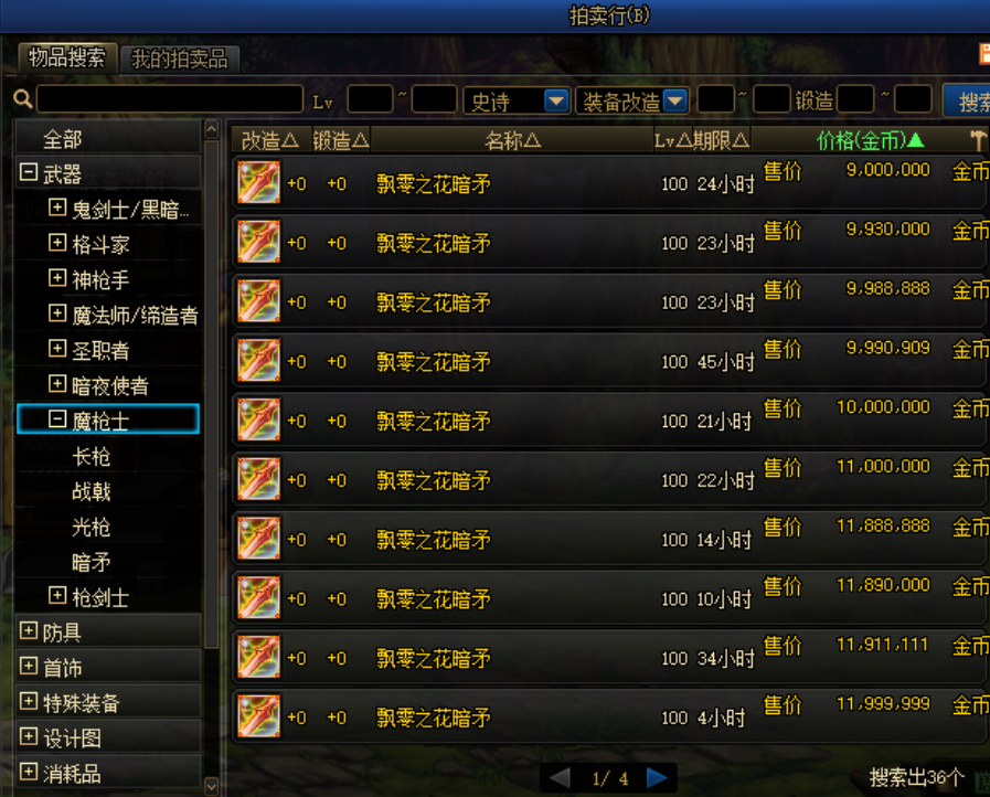 地下城与勇士|DNF:飘零武器崩盘太快!拍卖才900W金币,冷门职业也有春天