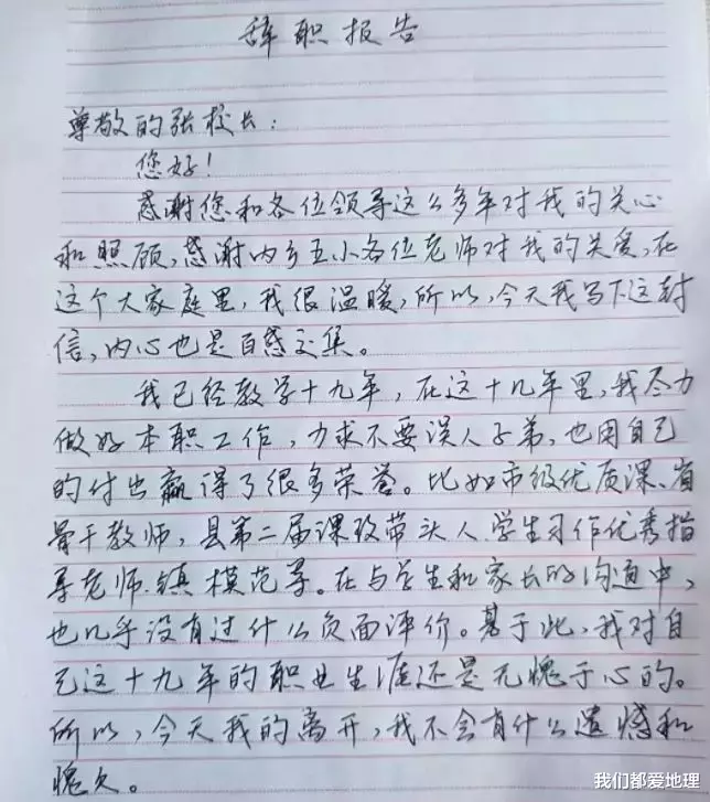 教师|心酸！90后女教师辞职！开学后，请别再拿教师说事！