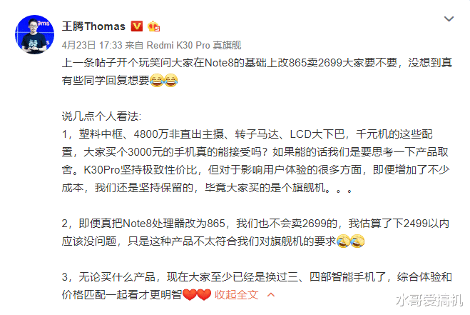 「iqoo」iQOONeo3偷工减料，K30Pro就是配置均衡？