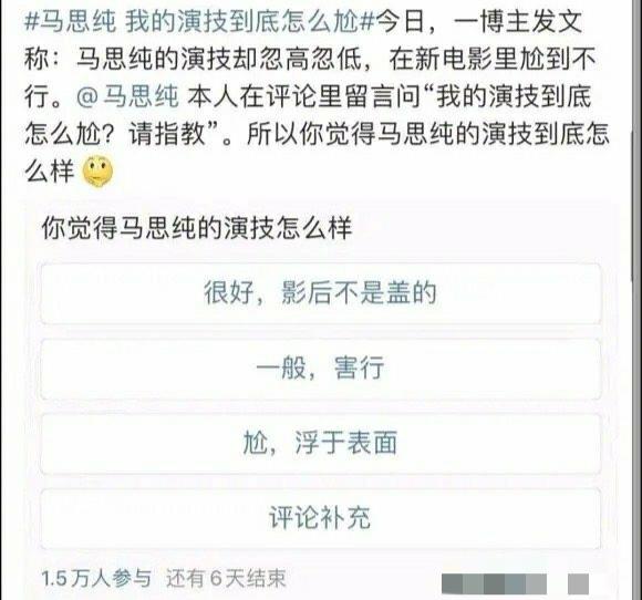 马思纯|和马思纯多大仇？嘲讽演技后，现在又落井下石，用自家新人膈应她