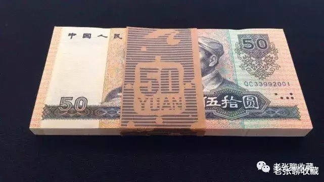【】国内退市不久的50元纸币，价值或高达21500元，翻翻你家有吗
