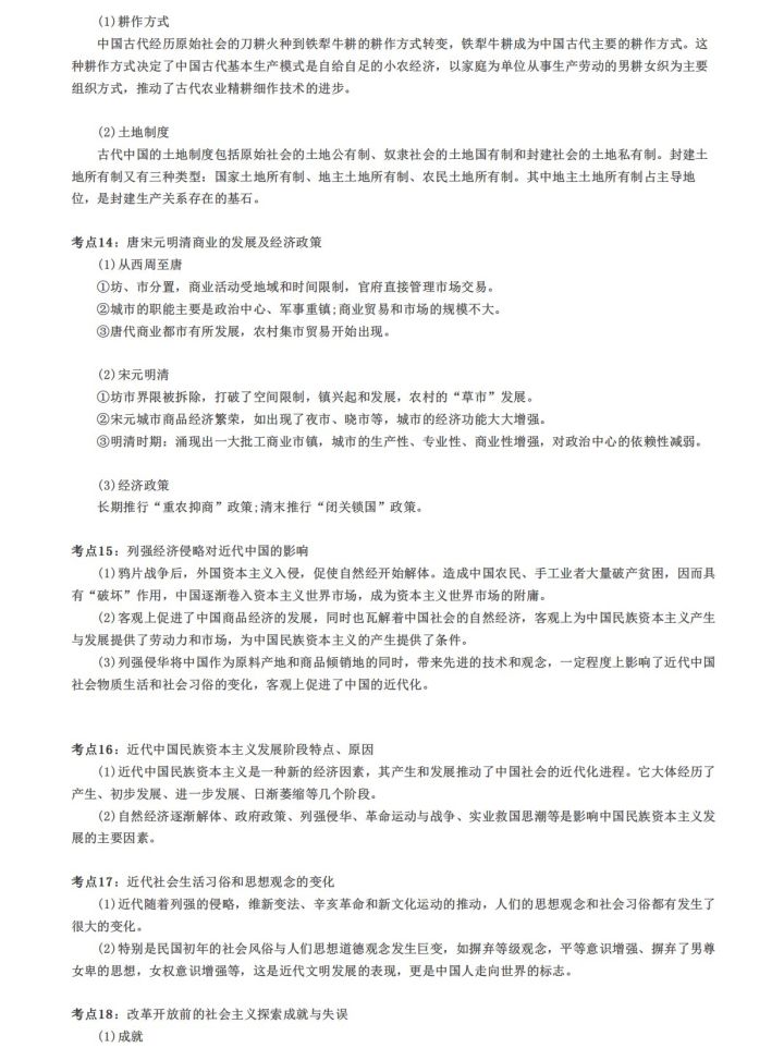 大学|超全总结！近5年高考历史42个高频考点（上）！复习用得上！
