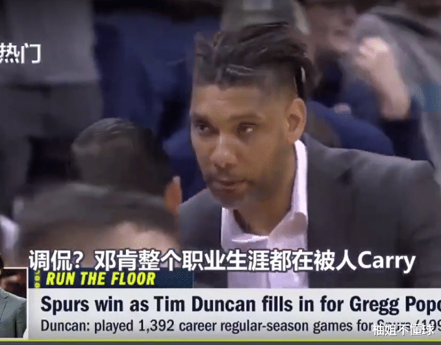 「蒂姆·邓肯」真正的单核夺冠！邓肯告诉你什么叫统治力，场均5.3助攻5.3盖帽