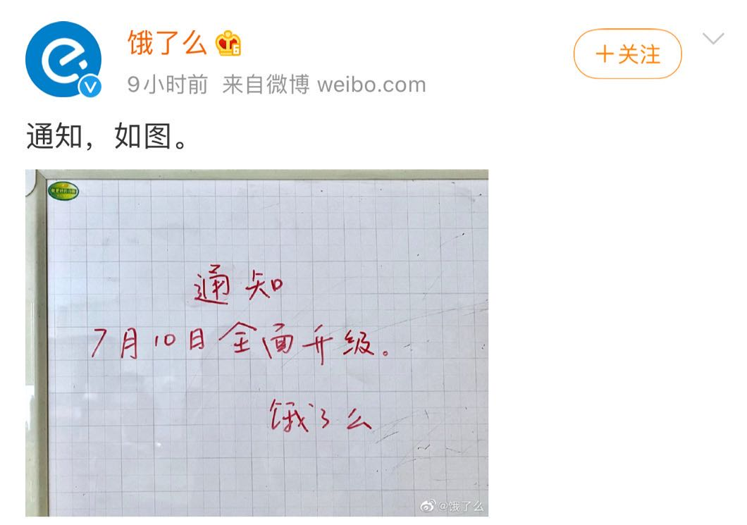 饿了么|饿了么官宣，7月10号“搞事情”，吃瓜群众表示欢迎！