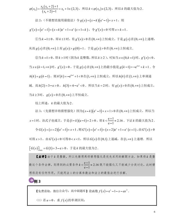 数学@数学恒成立问题不会解，只需吃透这一专题，轻松搞定恒成立问题！