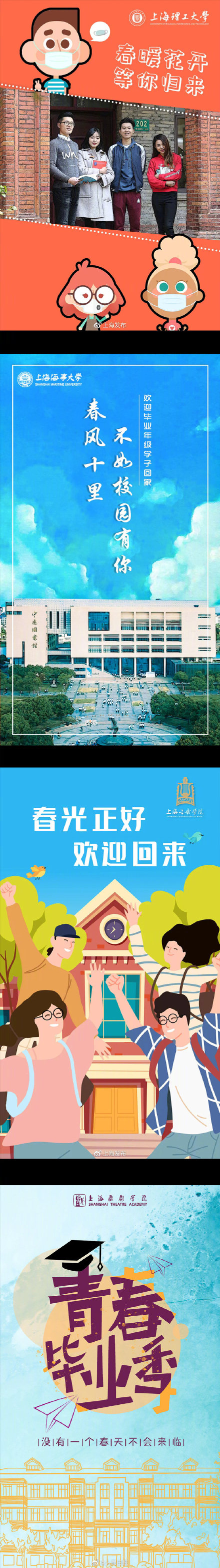 高校:上海39所高校发布返校海报