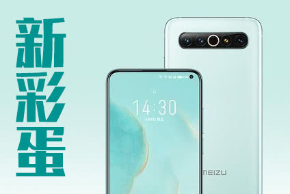 【魅族】魅族17发布后的官方放出新彩蛋，游戏党的福音来了