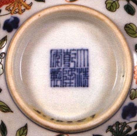 ##清代御用瓷器之五彩龙凤纹碗赏析