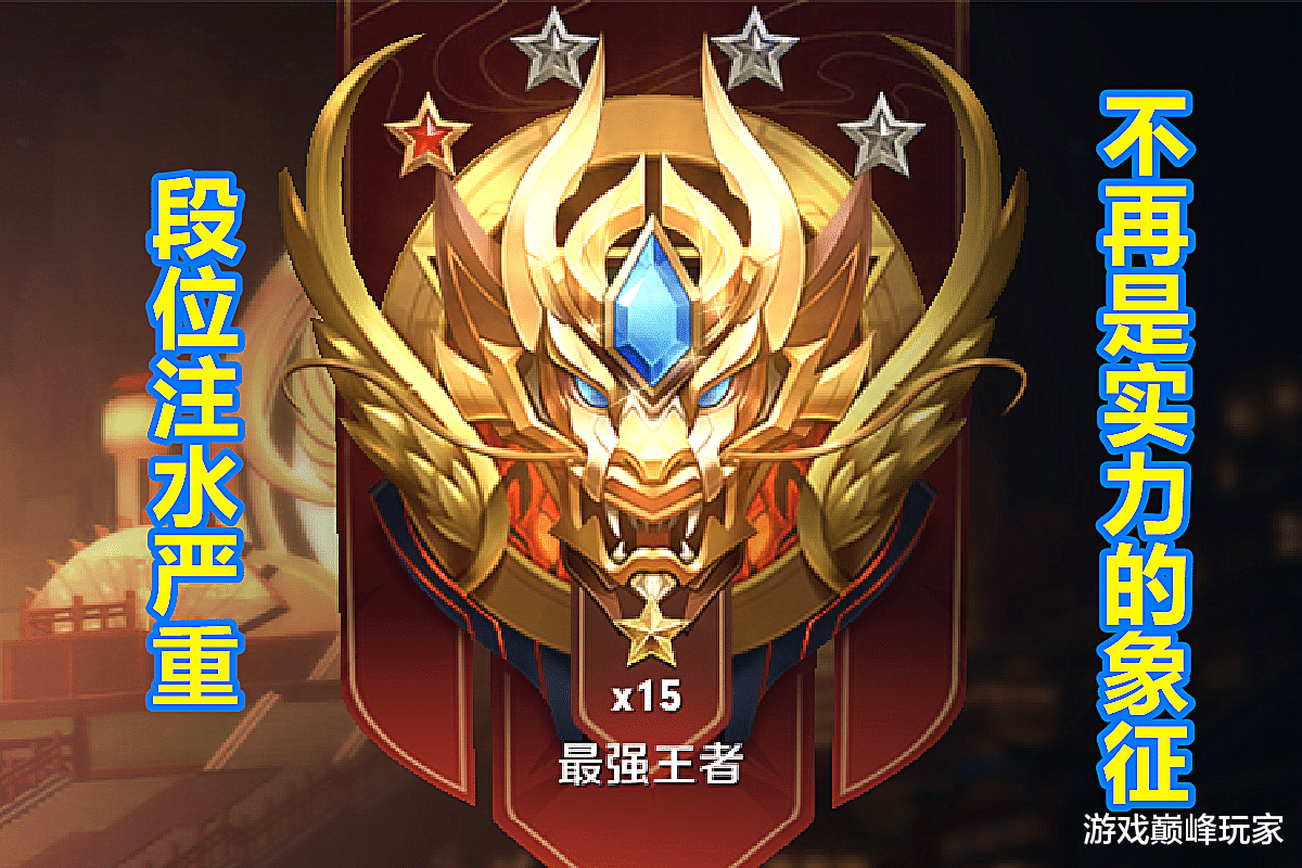 「王者荣耀」王者荣耀:为什么有很多假王者,看起来都不会玩,但段位却挺高