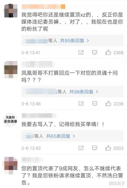 『肖战』不消停！肖战粉丝反击凤凰网，十问凤凰致使评论沦陷