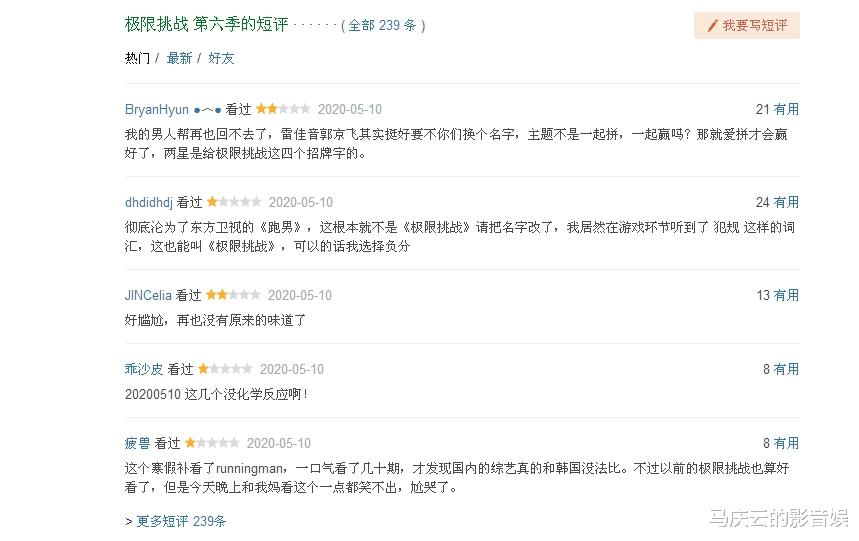 『极限挑战』《极限挑战》首播差评一片，游戏太散缺原创，但笑点非常密集