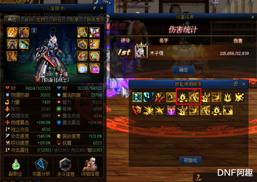 国服|DNF最强之争再起波澜，唯一超越三神器的搭配诞生，黄昏套强在哪？