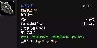#饵料#魔兽世界：那些名字全是梗的装备！不愧是玩梗始祖，真有你的