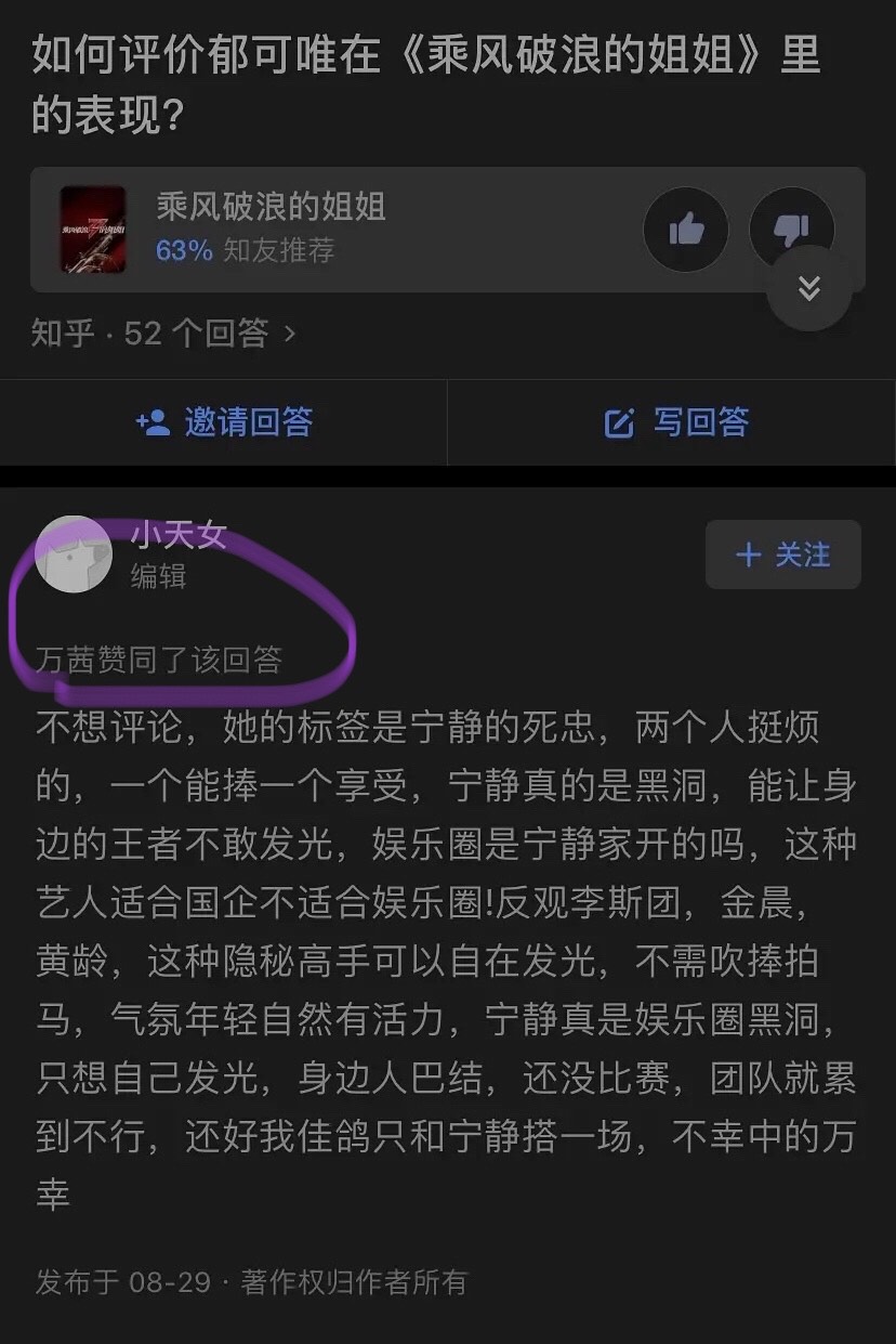 万茜|成团就开撕？万茜深夜点赞宁静郁可唯黑评，网友：这姐也太敢了吧