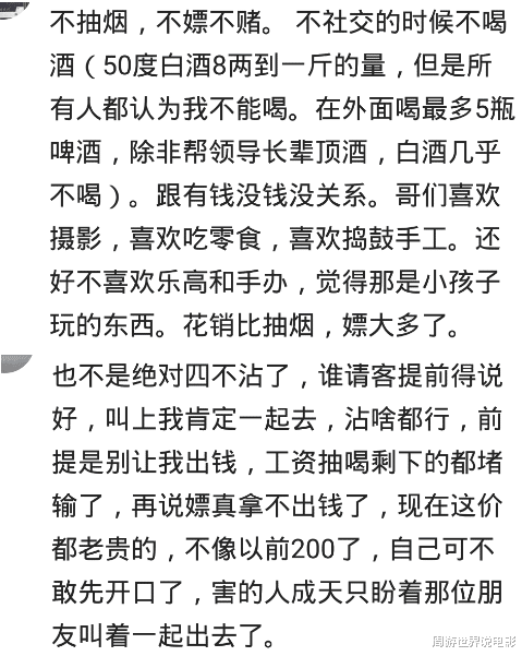 你是怎麼看那些“不抽煙不喝酒不嫖不賭”的男人的？我是站著看的-圖2