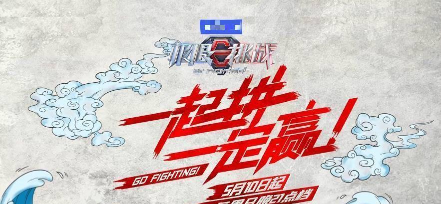 极限挑战|罗志祥退出录制后首谈极限挑战6: 剧本太烂导演无能,毁了严敏心血