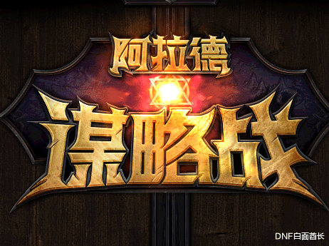 地下城与勇士|坑！阴间更新？不仅和谐了螃蟹，还暗砍了其他DNF怪物数据？