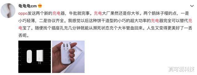 电子商务|多位科技大V犀利点评OPPO超闪新技术，态度竟出奇一致？