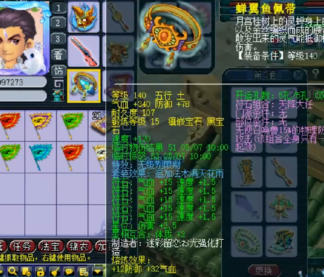 梦幻西游@梦幻西游：3000伤109级大唐展示，一件灵饰价值15万，全服排名第七