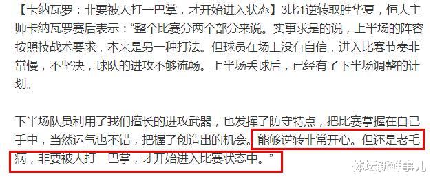 广州恒大|耻辱惨败后，华夏幸福主帅送了恒大19个字，听听董路 徐江 卡帅怎么说