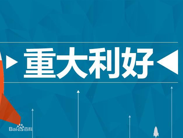 威士忌：5月8日9股利好发布！