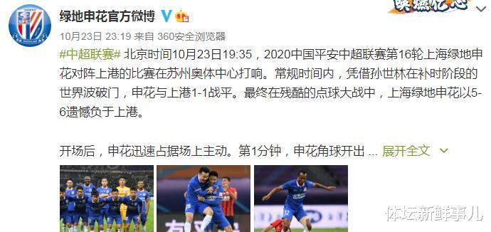 上海申花|耻辱淘汰后,曾诚送了申花11个字,听听董路 马德兴 徐江怎么说