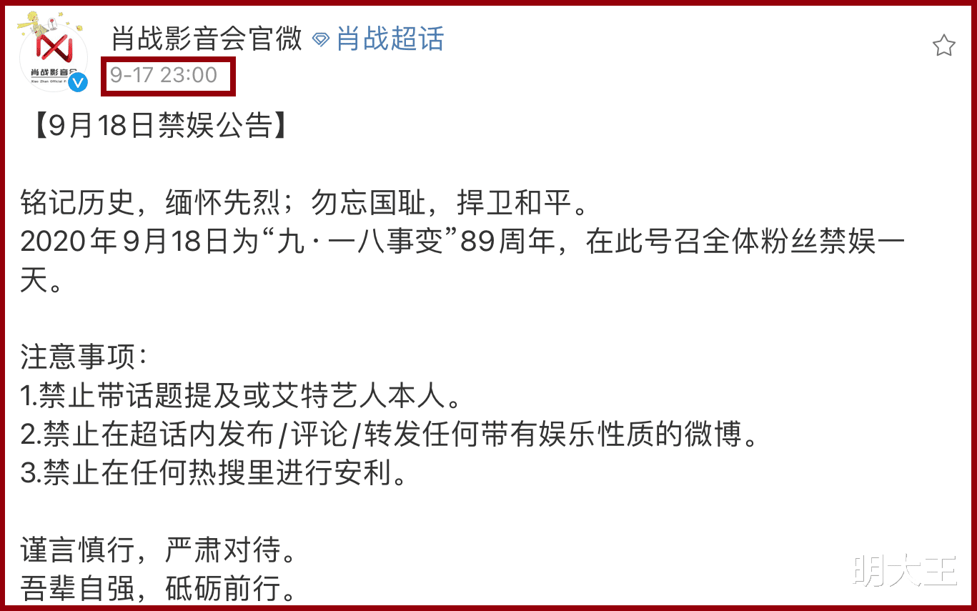 肖战|提前一个小时发《禁娱公告》，肖战官方这一举动值得点赞