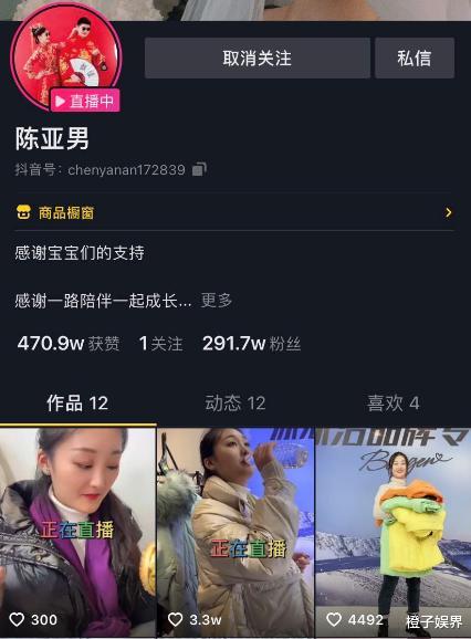 橙子娱界|大衣哥儿媳\＂翻车\＂！投诉太多遭停播，忍不了怒怼：不想看就出去