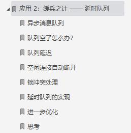 |美团架构师从应用、原理、集群、拓展、源码等方面深入剖析Redis