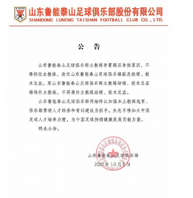 山东鲁能|再见，李霄鹏！再见，佩莱！