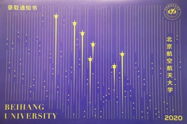 大学|2020版985大学录取通知书汇总出炉