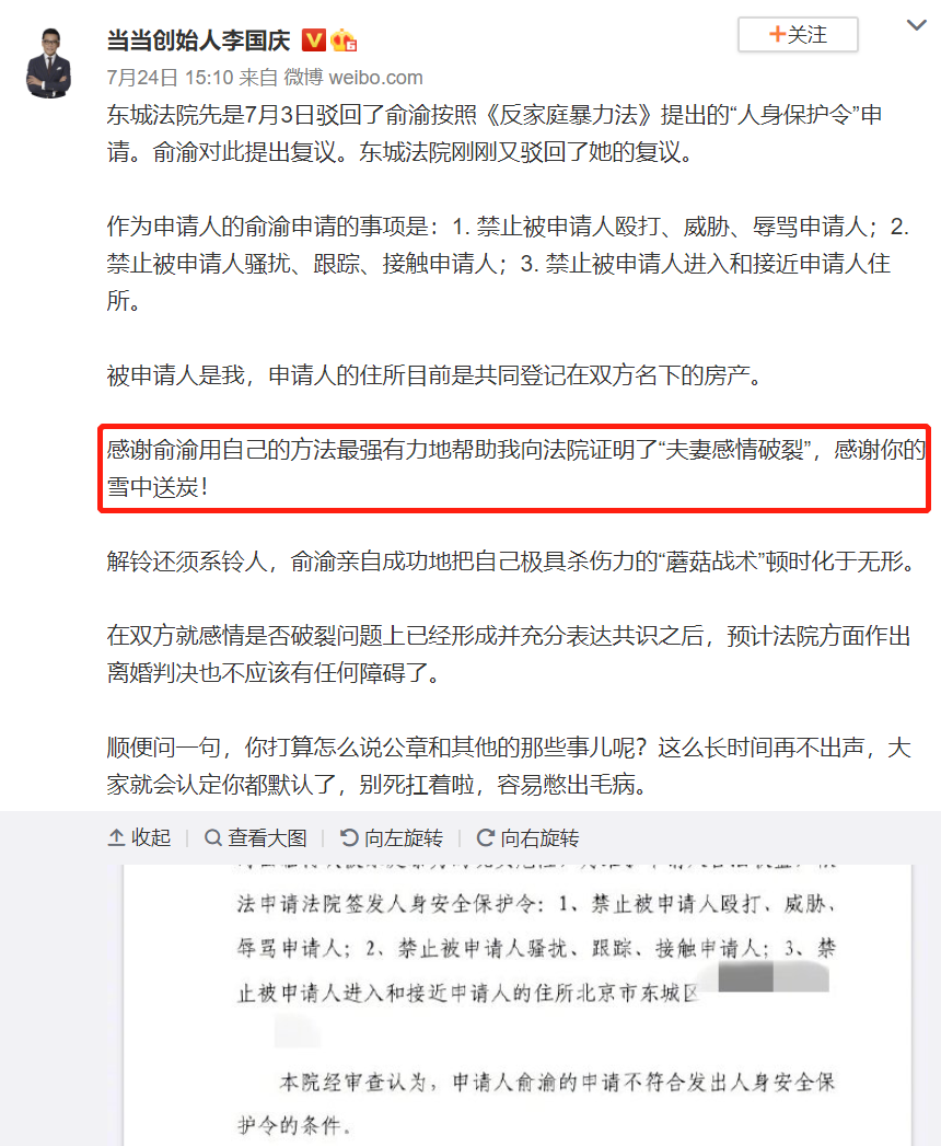 融资中国|当着法官面威胁杀妻,李国庆开了一个最坏的头