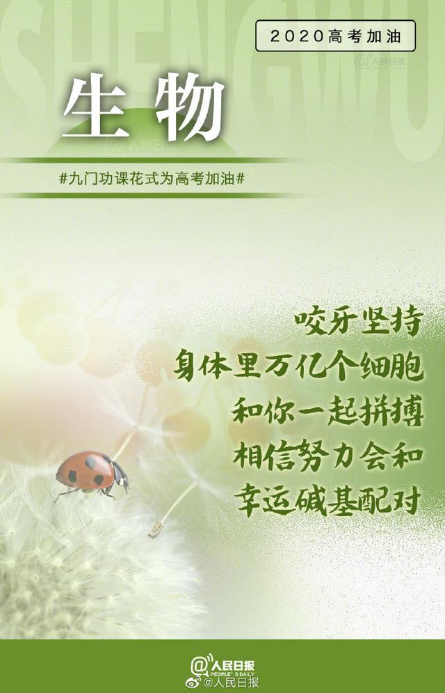 野鸡大学■高考倒计时一个月，九门功课花式为高考加油