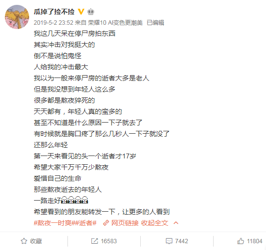 肝脏@停尸房最年轻猝死者仅17岁：别作了，身体正在惩罚熬夜的人！