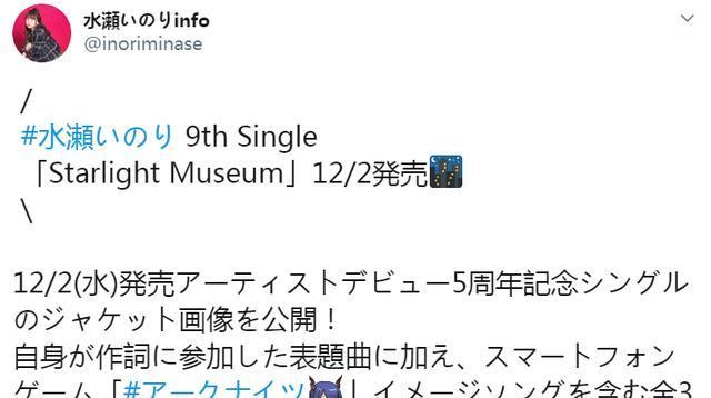 水濑祈|明日方舟12月2日水濑祈献唱新主题曲确定 新六星干员提前预订