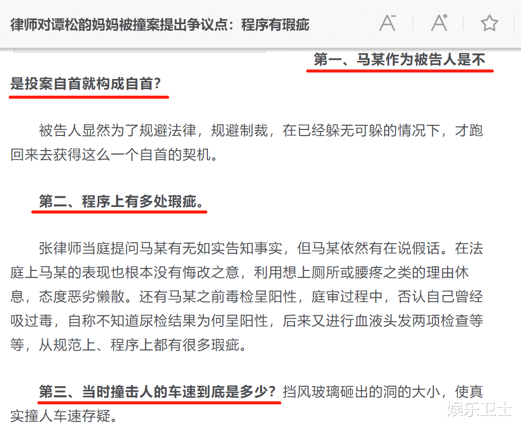 谭松韵|谭松韵母亲车祸案肇事者父亲回应，官职信息曝光，律师张起淮提三个争议点