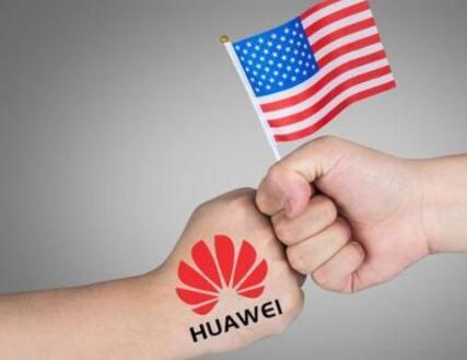 [华为]一个消息，美国突然宣布！华为高兴坏了！