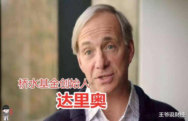 达里奥▲桥水达里奥警告！美联储疯狂印钞后，美元价值将下滑！中国将成主角？