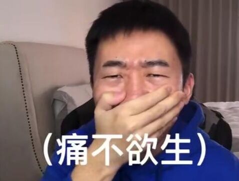 #杨迪#杨迪，好惨一男的，不断刷新了娱乐圈明星的下限