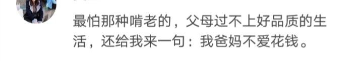 |如何，看待年轻人“啃老”的现象？网友的反应很激烈，哈哈哈哈哈