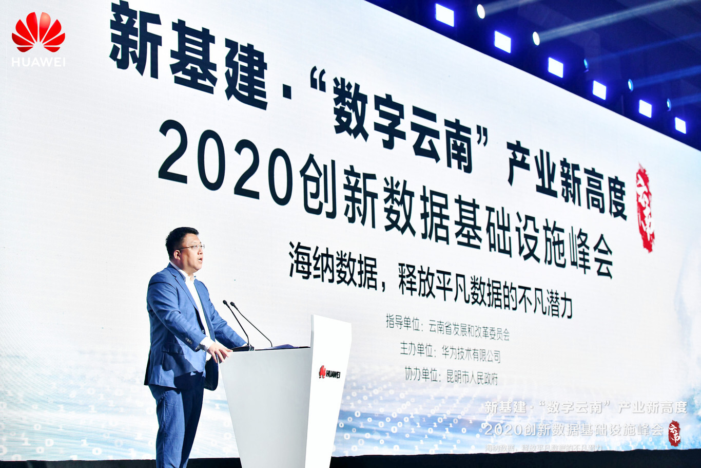 华为|华为鲁勇:共度时艰,打造牢靠可控的数据基础设施